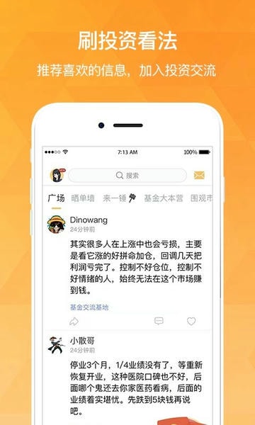 持股帮下载 v9.7.8 1