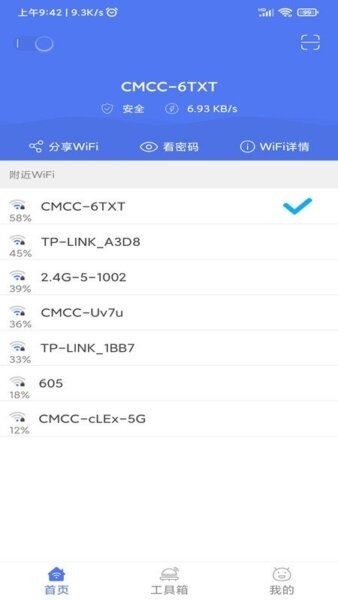 邻里WiFi下载 v8.0.1.2 0