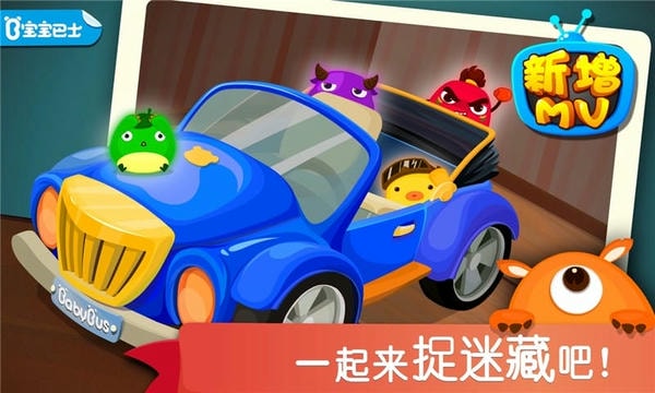 宝宝捉迷藏下载 v9.89.99.00 2