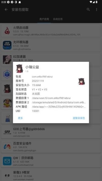 小瑞公益免费版下载 v1.5 1