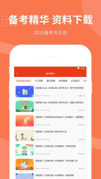 银行从业资格考试题库下载 v4.1.4.100 3