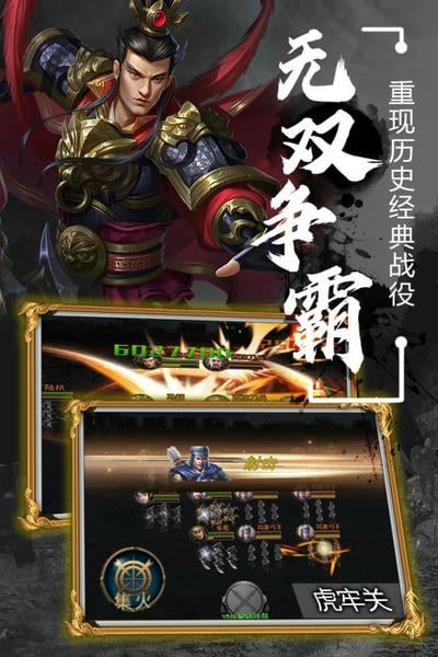 无双魏蜀吴下载 v1.0.0 1