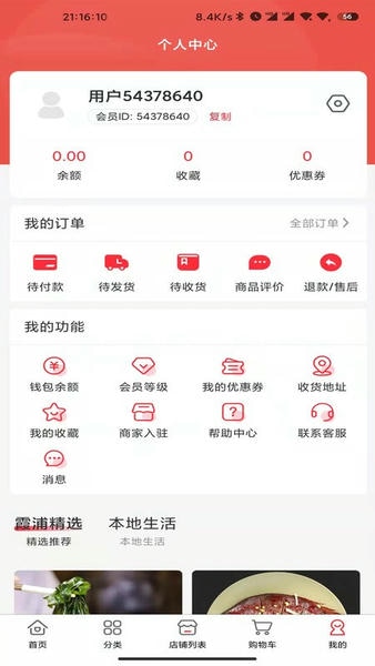 霞浦特产网下载 v2.6.6 3