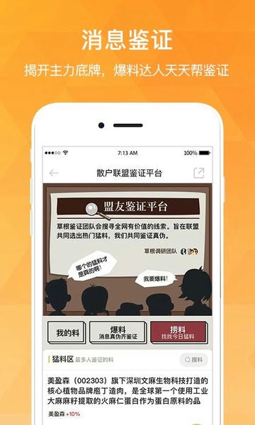 持股帮下载 v9.7.8 2
