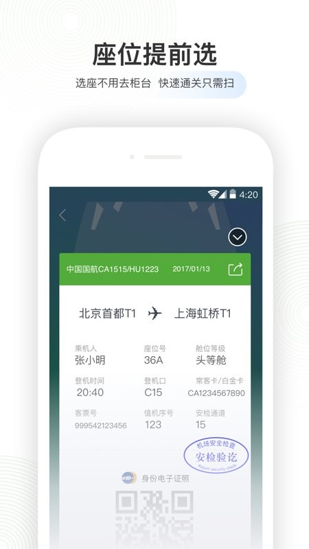 航旅纵横下载 v8.3.7 1