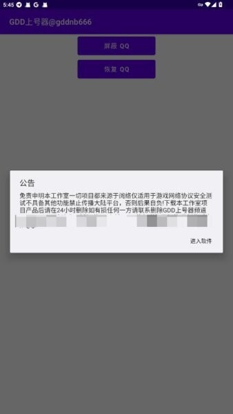 GDD上号器下载 v1.0 0