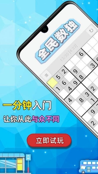 全民数独下载 v2.50 0