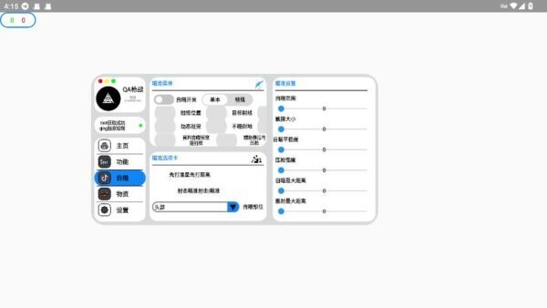 QA辅助7.0迷你枪战精英下载 v7.0 3