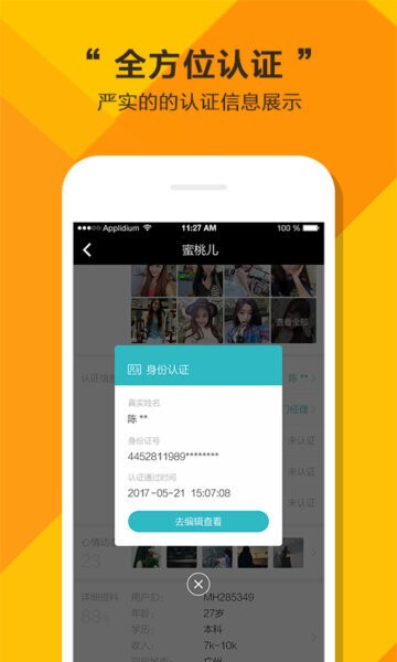 全城恋爱下载 v4.0.0 3