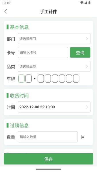 废品通下载 v2.1.8 2