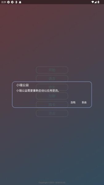 小瑞公益免费版下载 v1.5 0