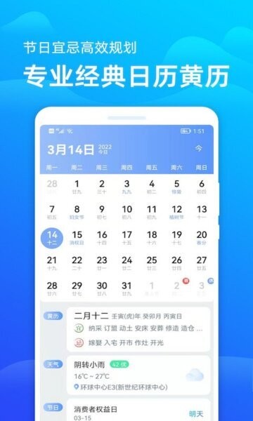 极速天气预报下载 v3.4.2 2