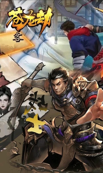 苍龙劫下载 v23.47.2119 2