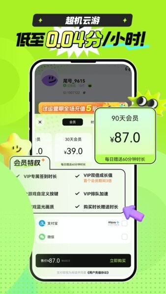 超机云游下载 v2.0.0 2