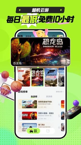 超机云游下载 v2.0.0 0