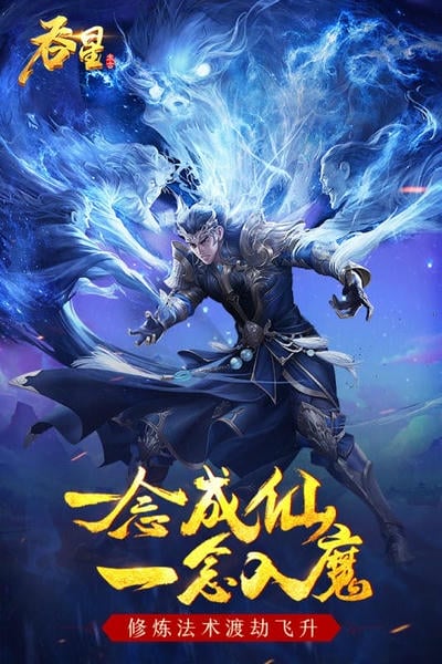 吞星下载 v3.9.5 3