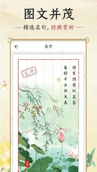 千古诵诗词下载 v6.9.0 2