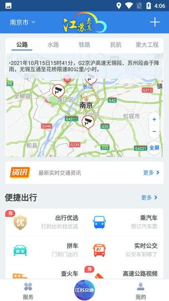 江苏交通云下载 v1.8.6 2