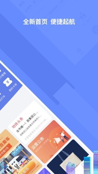 大连交通e出行下载 v5.8.1 1