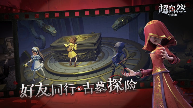 超自然行动组云玩版下载 v1.14.3.001 1