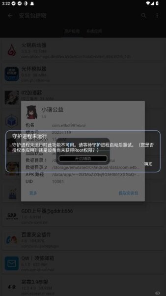 小瑞公益免费版下载 v1.5 2