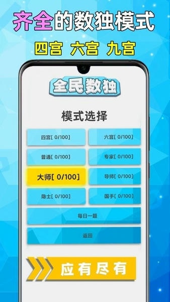全民数独下载 v2.50 1