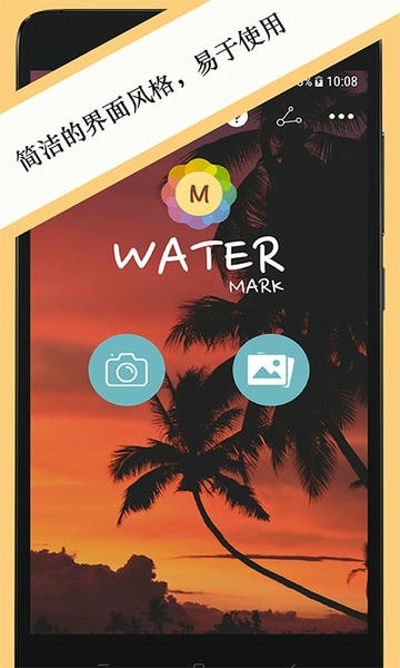照片水印下载 v3.4.2 1