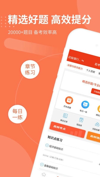 银行从业资格考试题库下载 v4.1.4.100 4