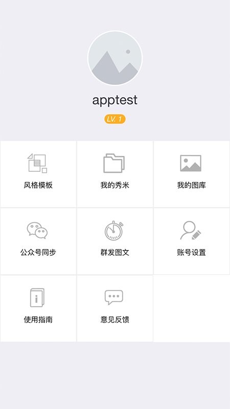 秀米XIUMI下载 v1.1.8 0
