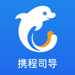 携程司导端