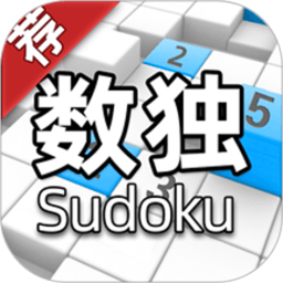 全民数独