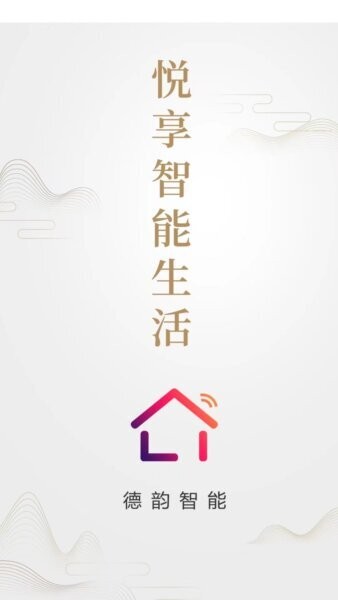 德韵智能下载 v1.0.1 0