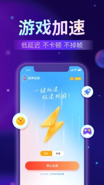 超神加速器下载 v3.0.8 0