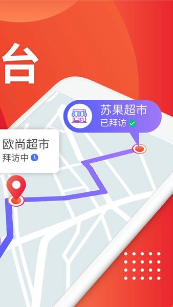 朗拓智慧外勤下载 v9.4.0 3