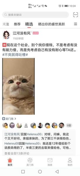习水生活网下载 v6.6.1 1