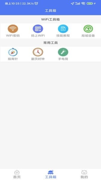 邻里WiFi下载 v8.0.1.2 1
