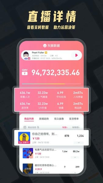 灰豚数据免费版下载 v3.9.0 1