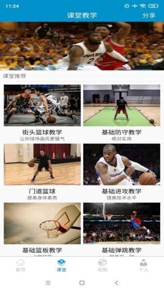 篮球教学助手下载 v4.3.5 1