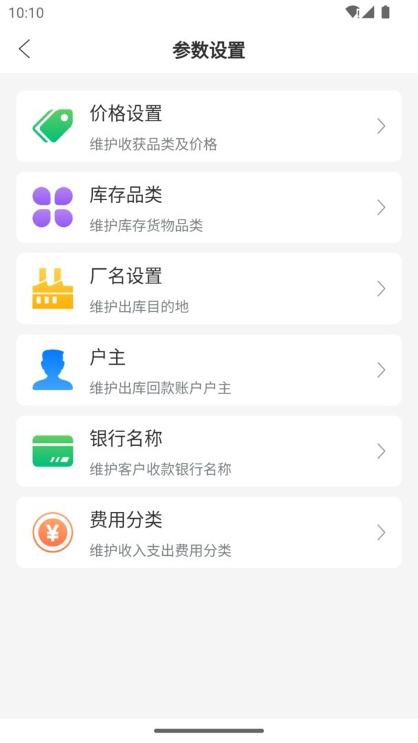 废品通下载 v2.1.8 1