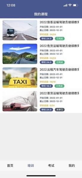 伊交运安下载 v1.2.5 1