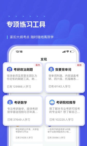 研途考研下载 v6.6.1 1