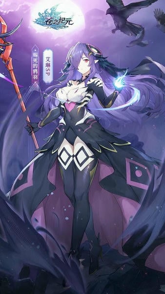 苍之纪元下载 v1.0.827 1