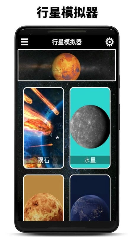 行星模拟器下载 v1.16.0624 1