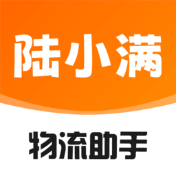 陆小满I物流助手