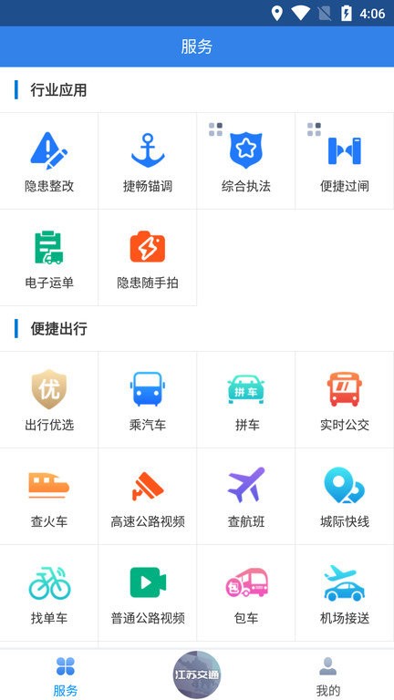 江苏交通云下载 v1.8.6 1