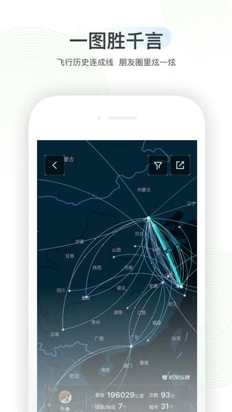 航旅纵横下载 v8.3.7 2