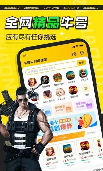 租号牛下载 v4.0.5 0