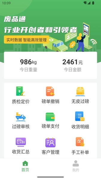 废品通下载 v2.1.8 0