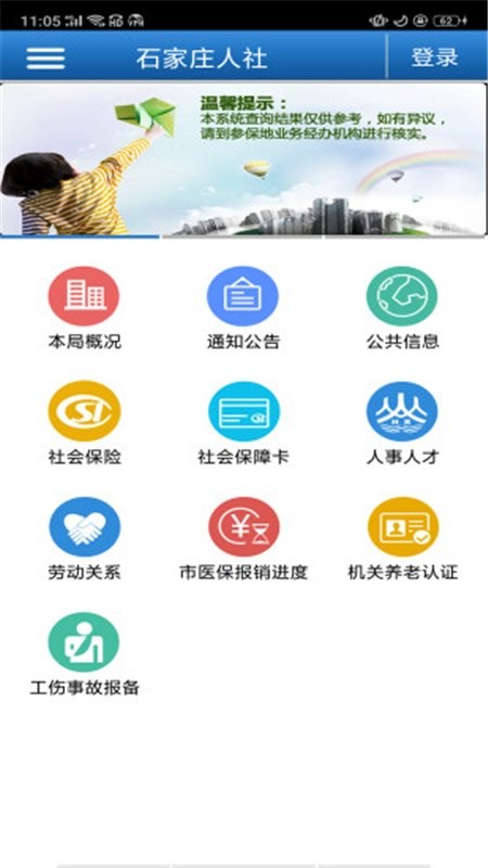 石家庄人社下载 v1.2.33 1