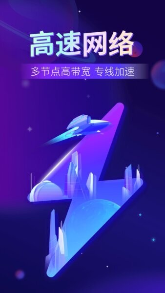 超神加速器下载 v3.0.8 2